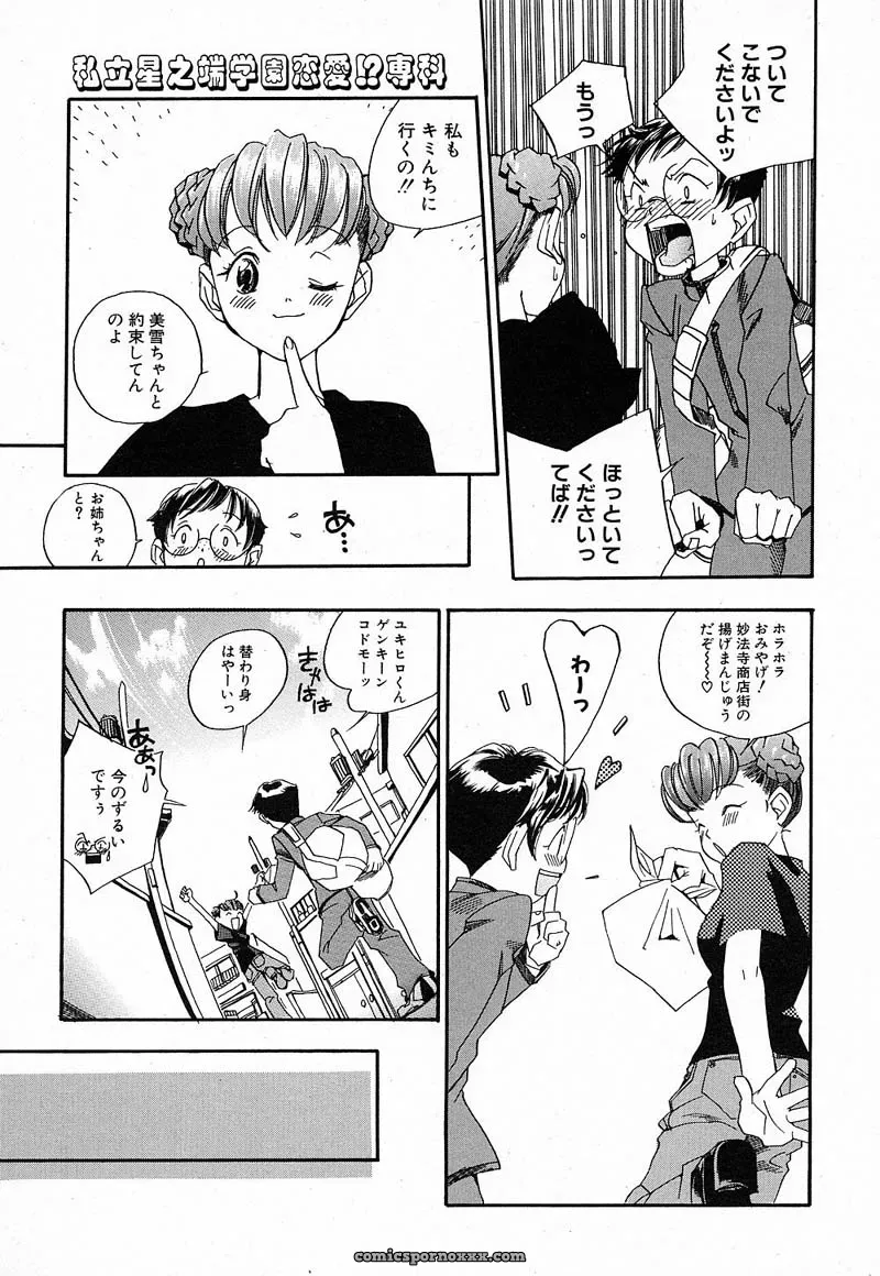 YONEKURA KENGO: Love Major - Page 68
