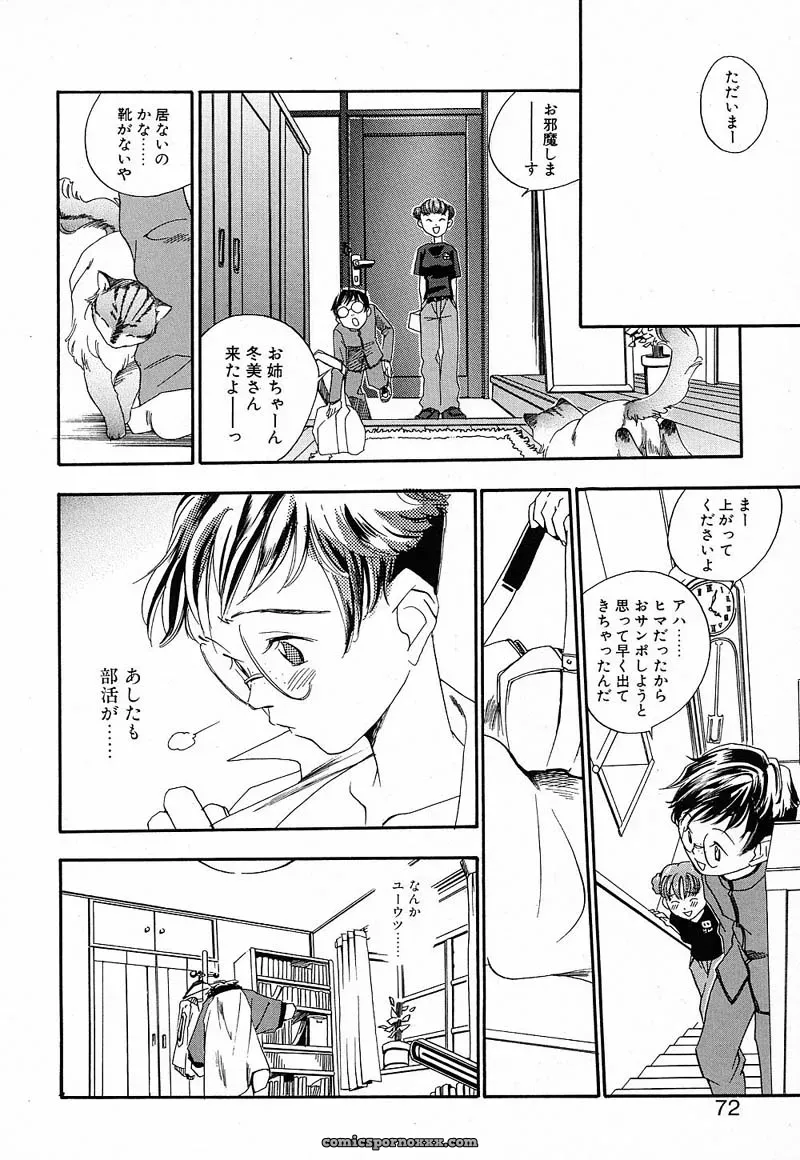 YONEKURA KENGO: Love Major - Page 69