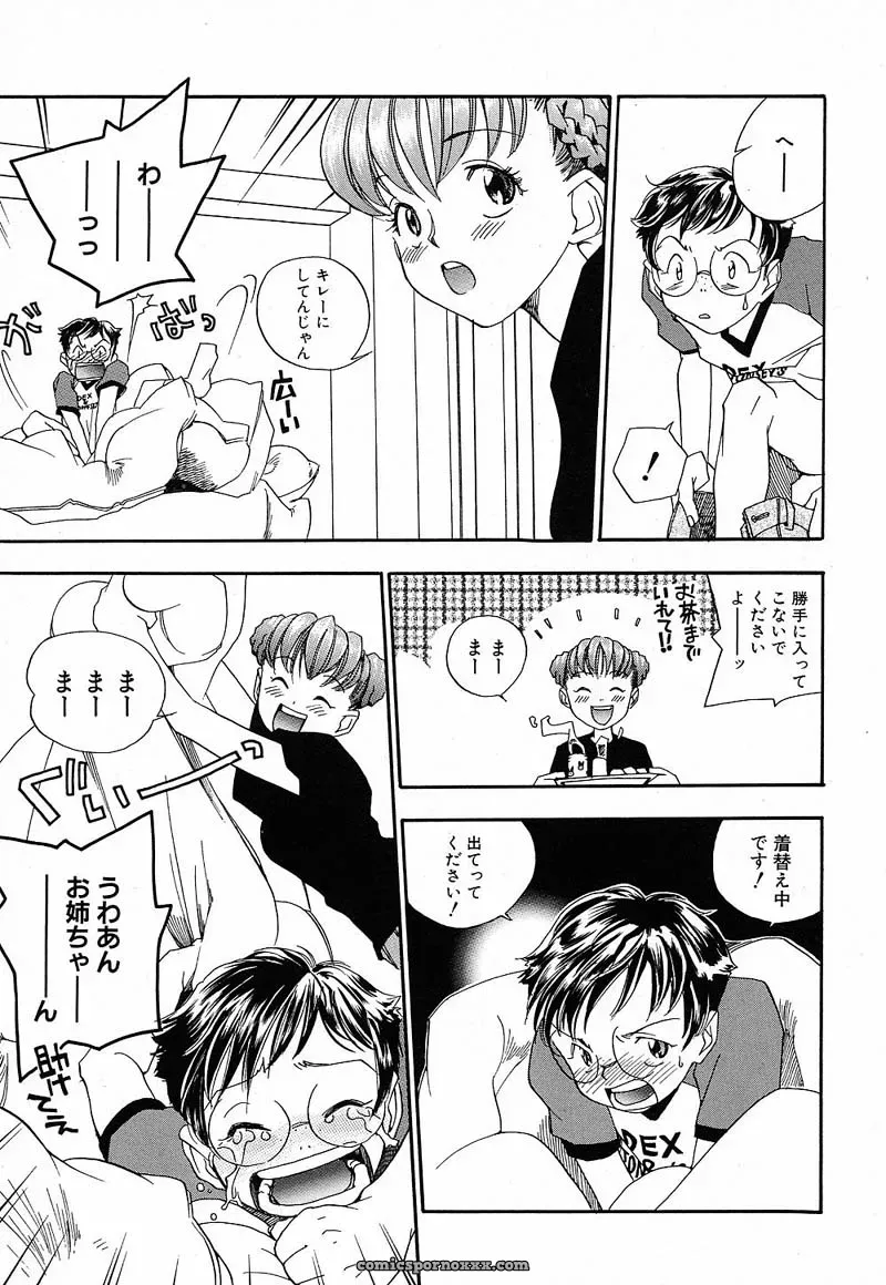 YONEKURA KENGO: Love Major - Page 70