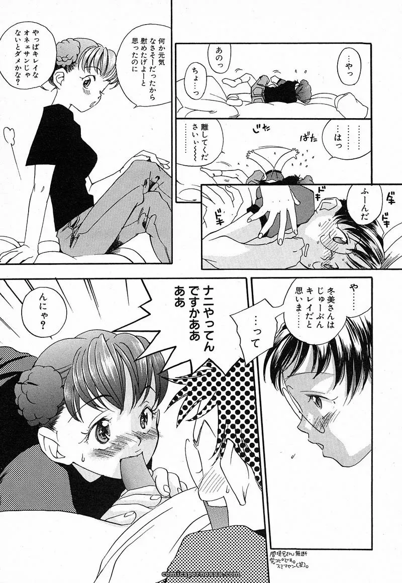 YONEKURA KENGO: Love Major - Page 72
