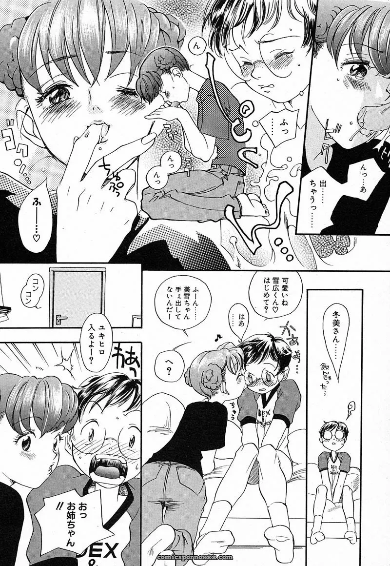 YONEKURA KENGO: Love Major - Page 75
