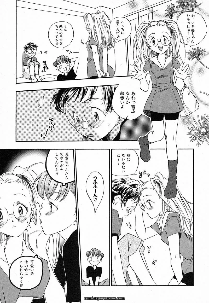YONEKURA KENGO: Love Major - Page 76