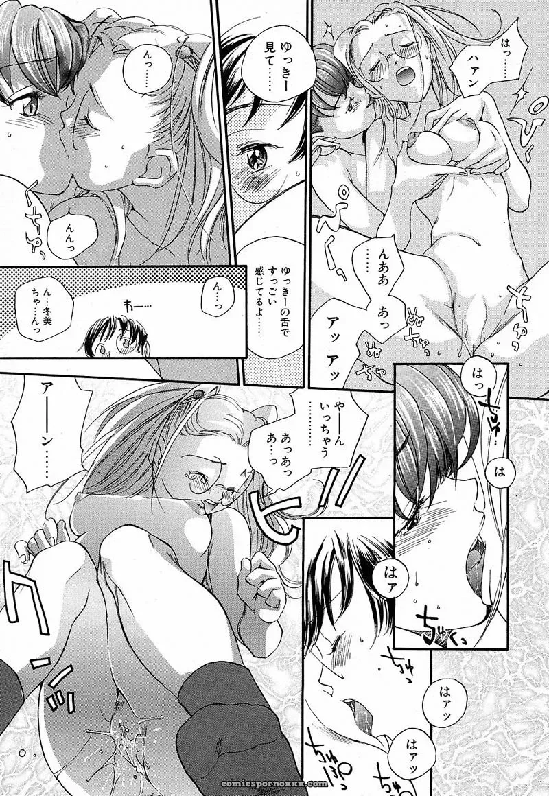 YONEKURA KENGO: Love Major - Page 82