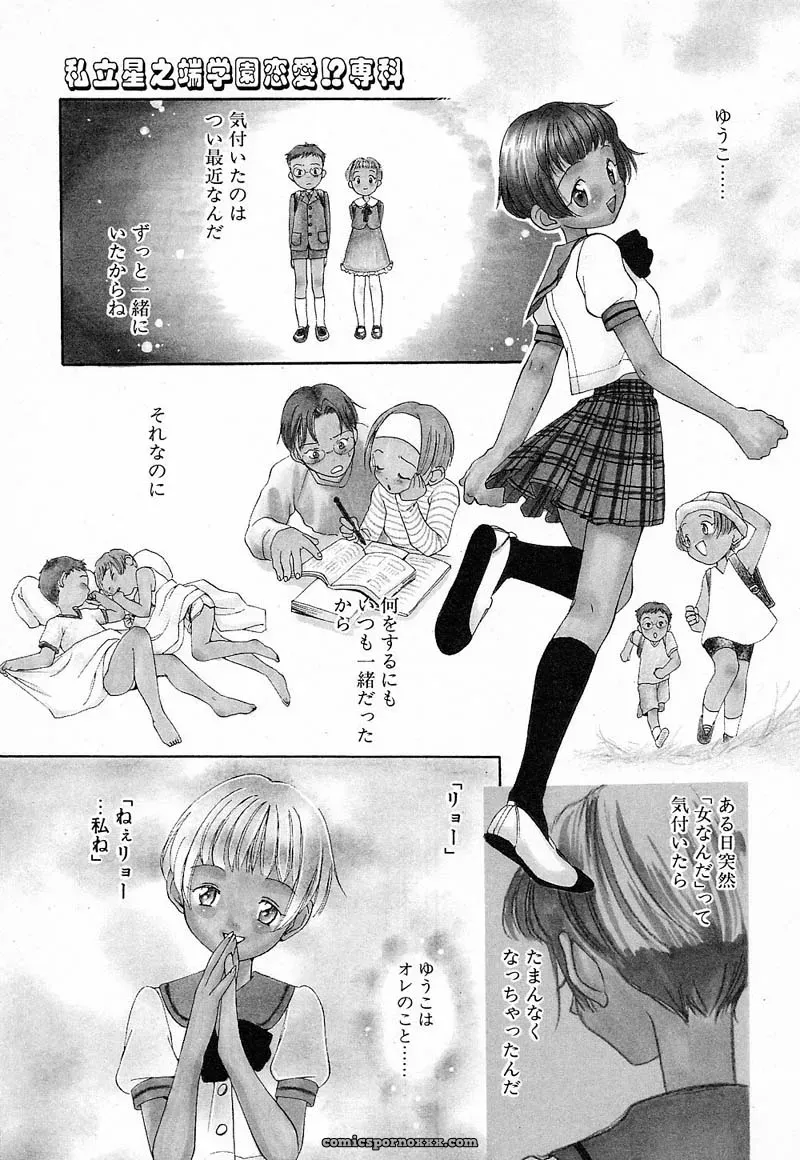 YONEKURA KENGO: Love Major - Page 88