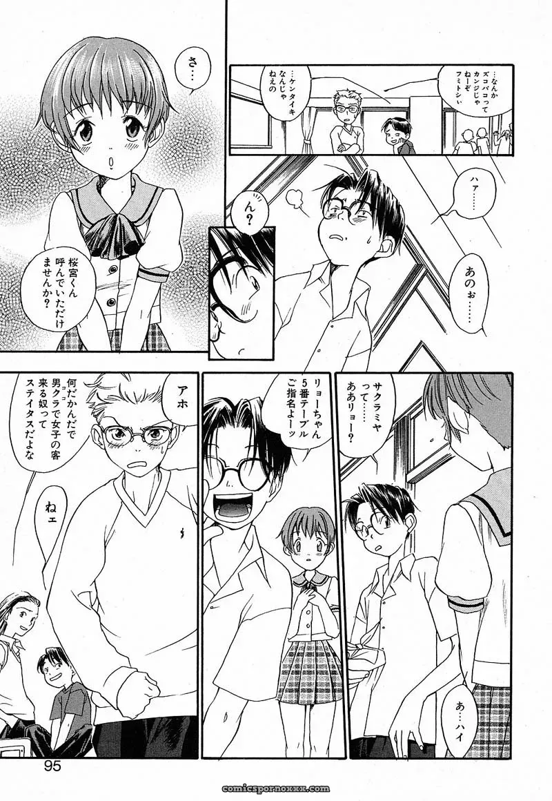 YONEKURA KENGO: Love Major - Page 92