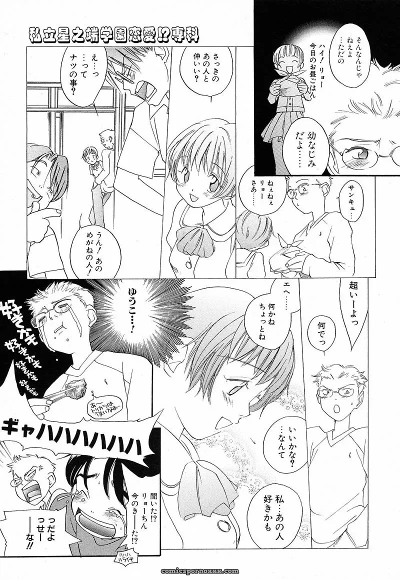 YONEKURA KENGO: Love Major - Page 94