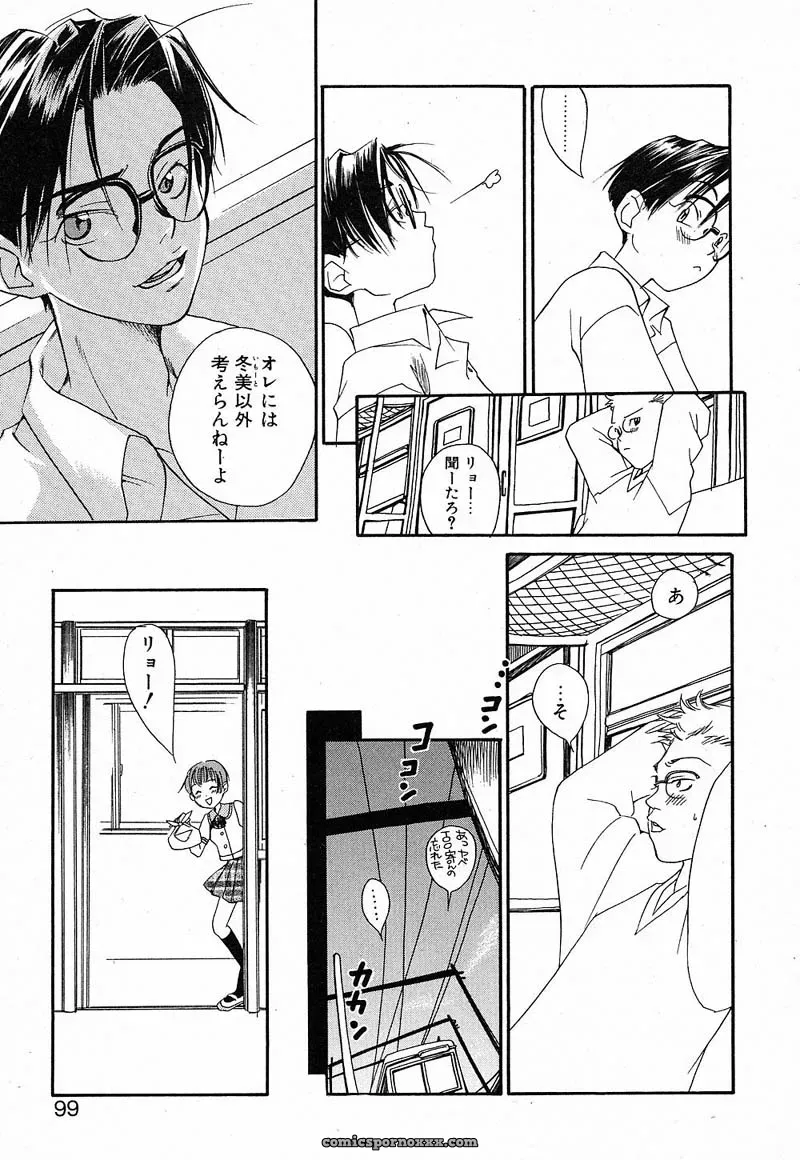 YONEKURA KENGO: Love Major - Page 96