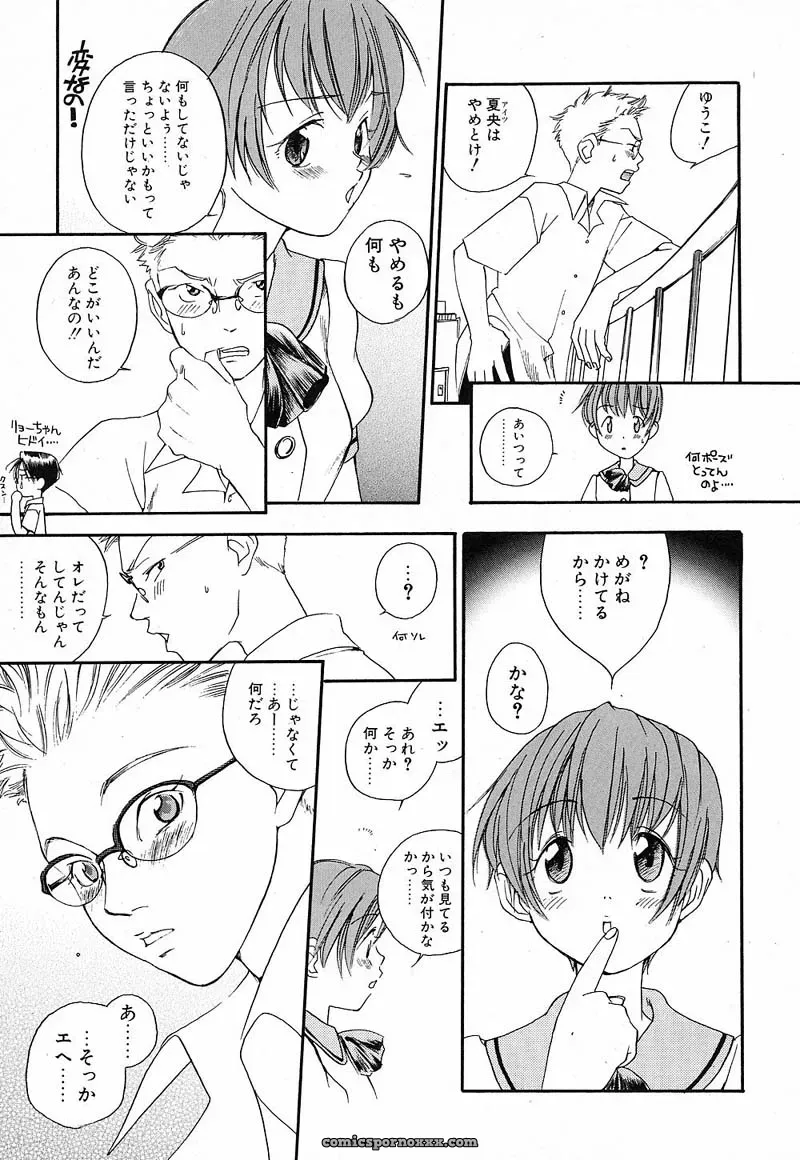 YONEKURA KENGO: Love Major - Page 98