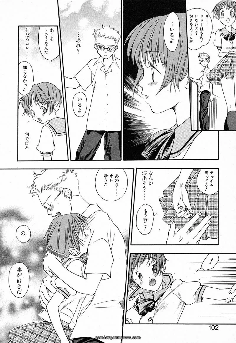 YONEKURA KENGO: Love Major - Page 99