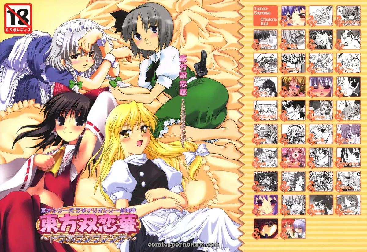 Touhou Sourenge (C68) Mirabilien Fabrik Soundtrack - Page 1