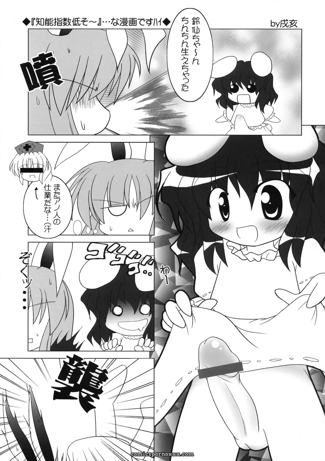 Touhou Sourenge (C68) Mirabilien Fabrik Soundtrack - Page 102