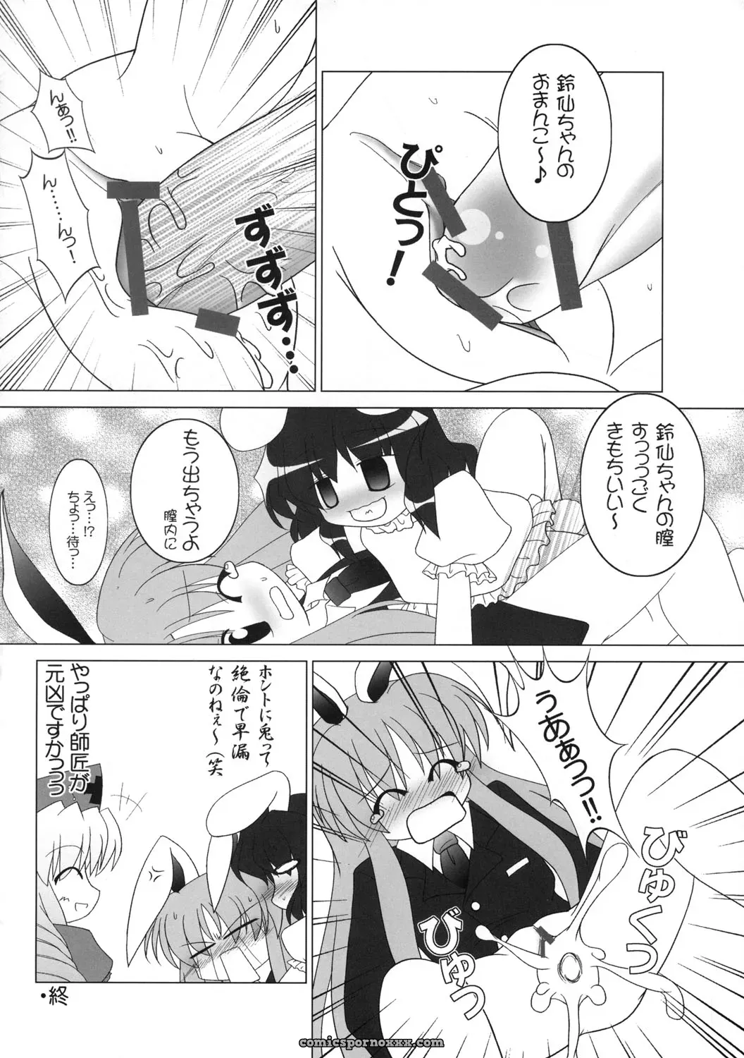 Touhou Sourenge (C68) Mirabilien Fabrik Soundtrack - Page 103