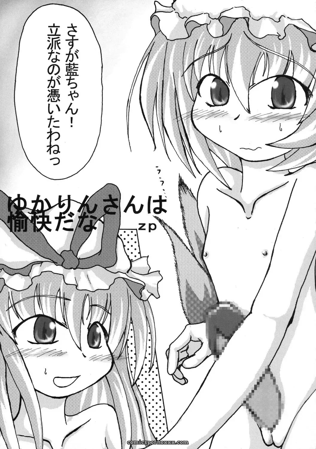 Touhou Sourenge (C68) Mirabilien Fabrik Soundtrack - Page 104