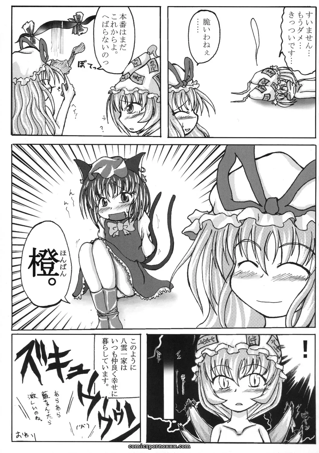 Touhou Sourenge (C68) Mirabilien Fabrik Soundtrack - Page 108