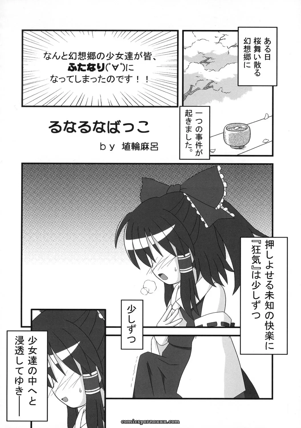 Touhou Sourenge (C68) Mirabilien Fabrik Soundtrack - Page 11