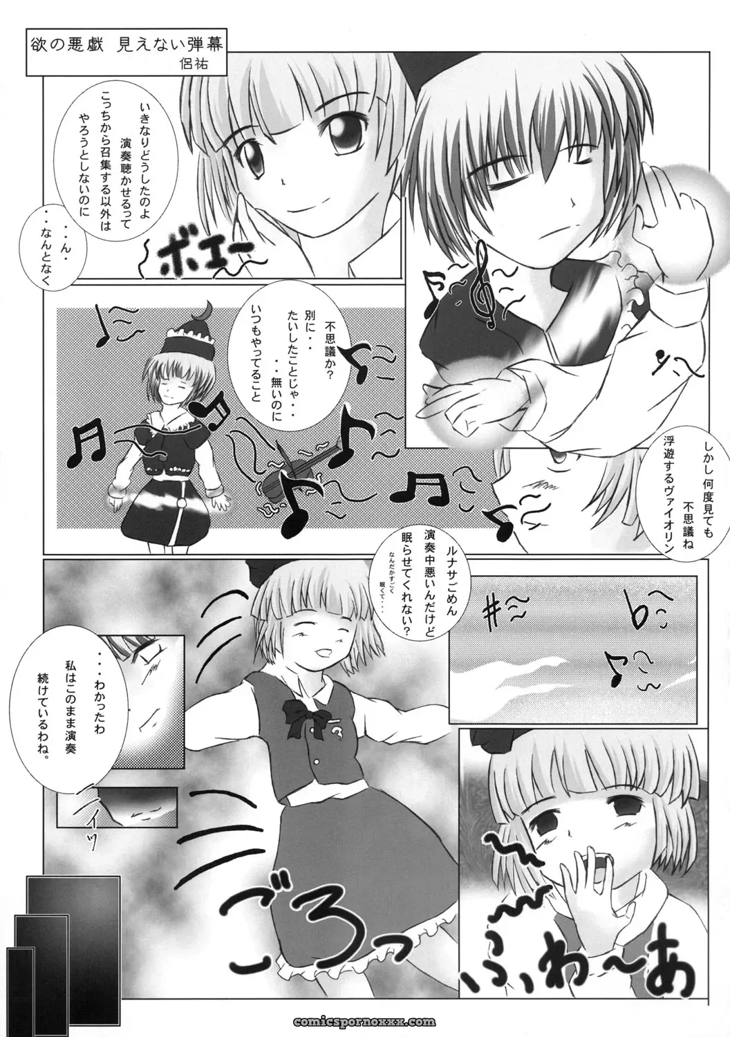 Touhou Sourenge (C68) Mirabilien Fabrik Soundtrack - Page 110