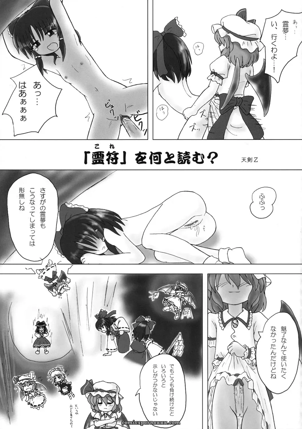Touhou Sourenge (C68) Mirabilien Fabrik Soundtrack - Page 118