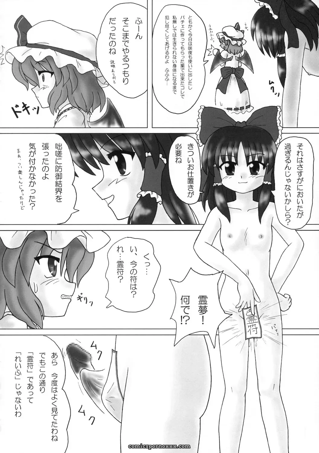 Touhou Sourenge (C68) Mirabilien Fabrik Soundtrack - Page 119