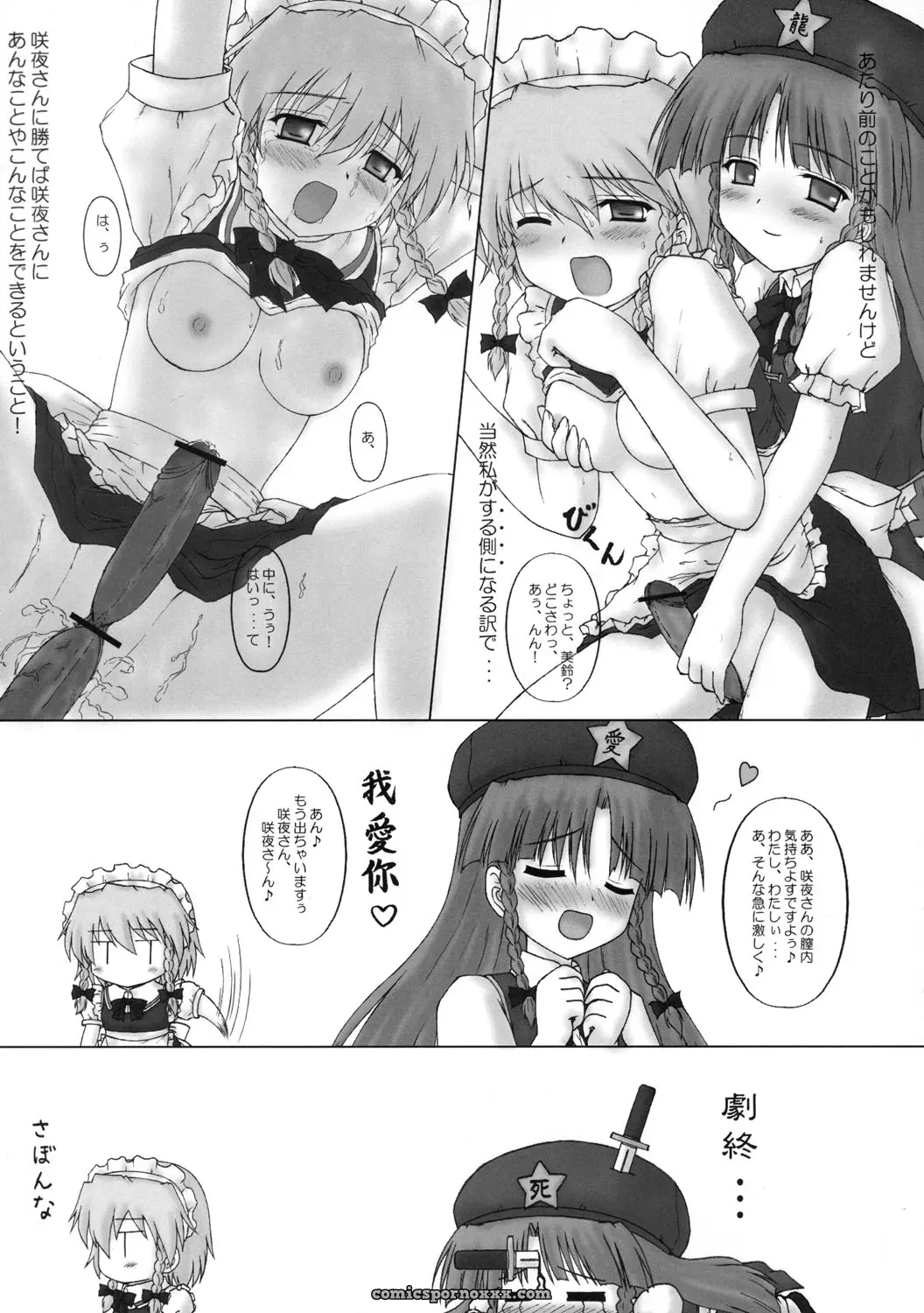 Touhou Sourenge (C68) Mirabilien Fabrik Soundtrack - Page 137
