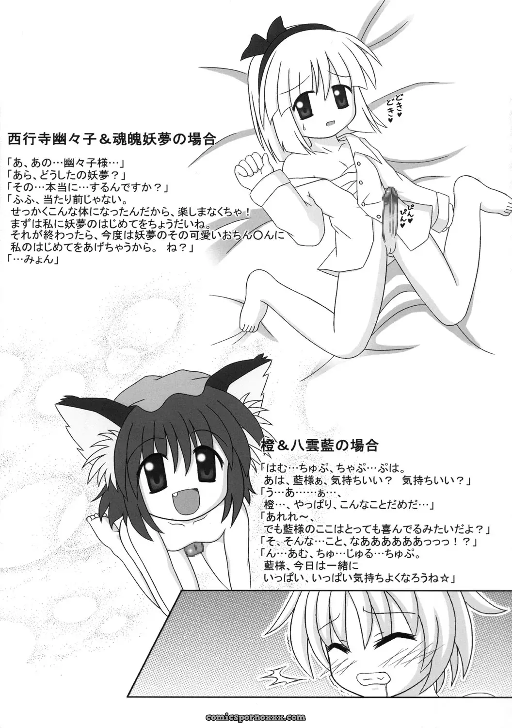 Touhou Sourenge (C68) Mirabilien Fabrik Soundtrack - Page 14