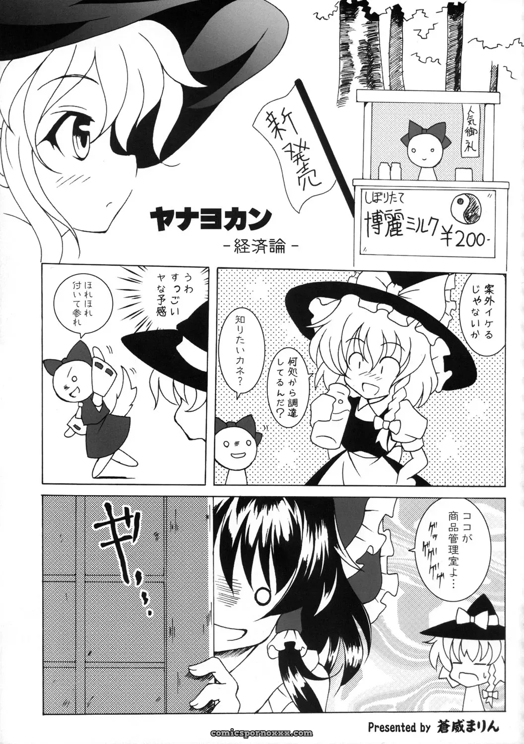 Touhou Sourenge (C68) Mirabilien Fabrik Soundtrack - Page 146