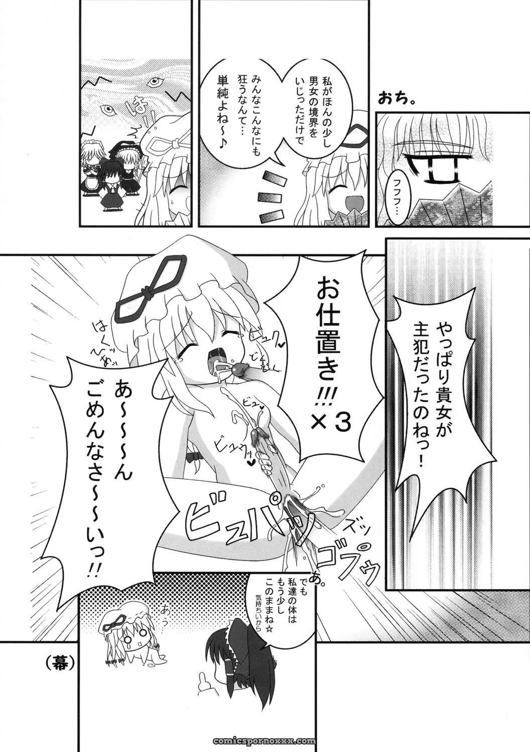 Touhou Sourenge (C68) Mirabilien Fabrik Soundtrack - Page 15