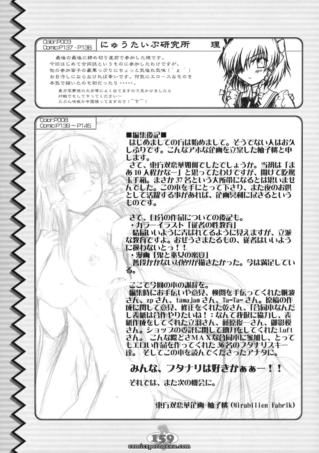 Touhou Sourenge (C68) Mirabilien Fabrik Soundtrack - Page 158
