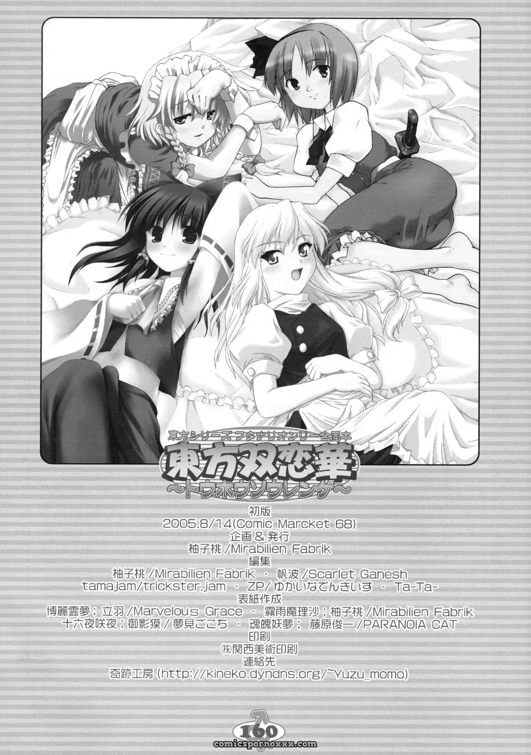Touhou Sourenge (C68) Mirabilien Fabrik Soundtrack - Page 159