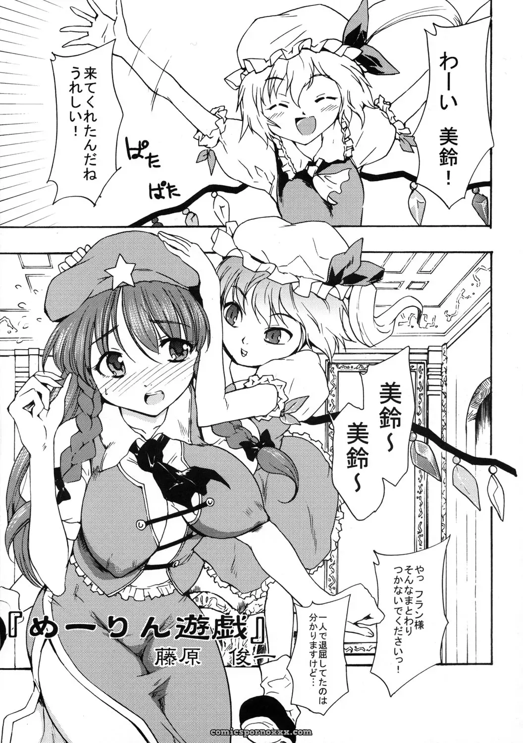 Touhou Sourenge (C68) Mirabilien Fabrik Soundtrack - Page 16