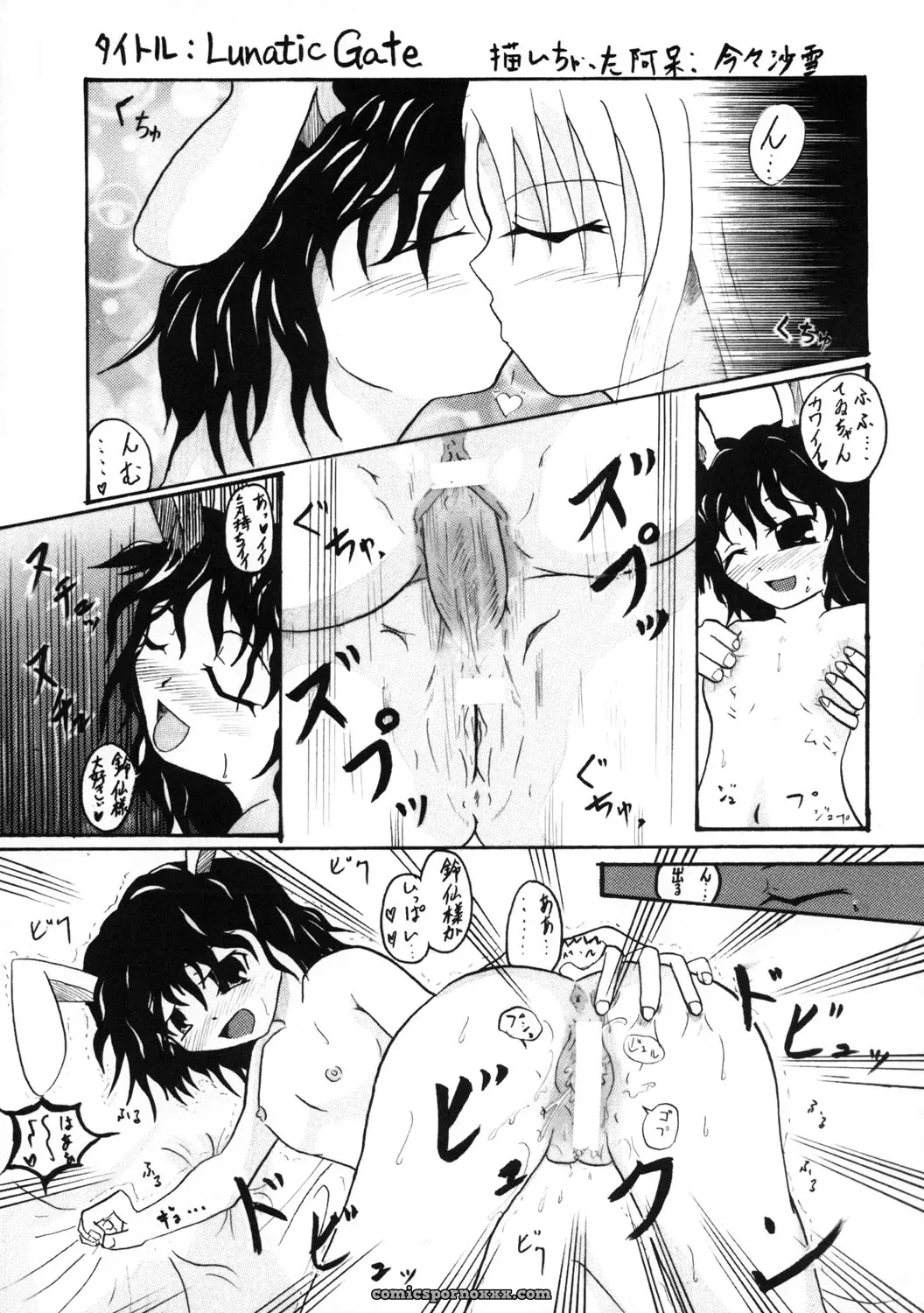 Touhou Sourenge (C68) Mirabilien Fabrik Soundtrack - Page 78