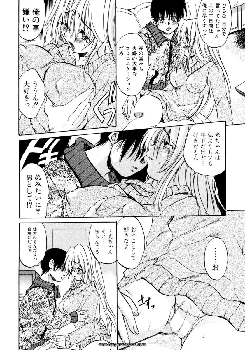 Forbidden Sister Anthology - Page 105