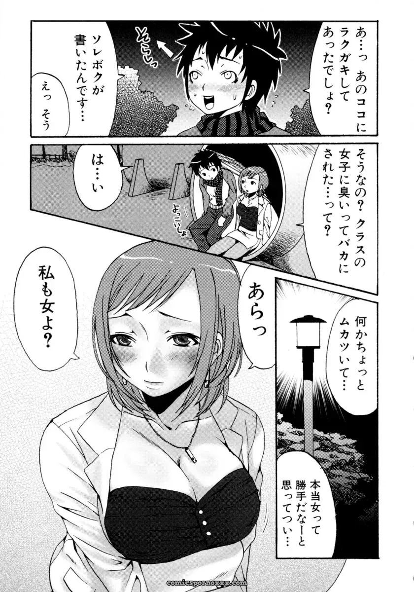 Forbidden Sister Anthology - Page 9