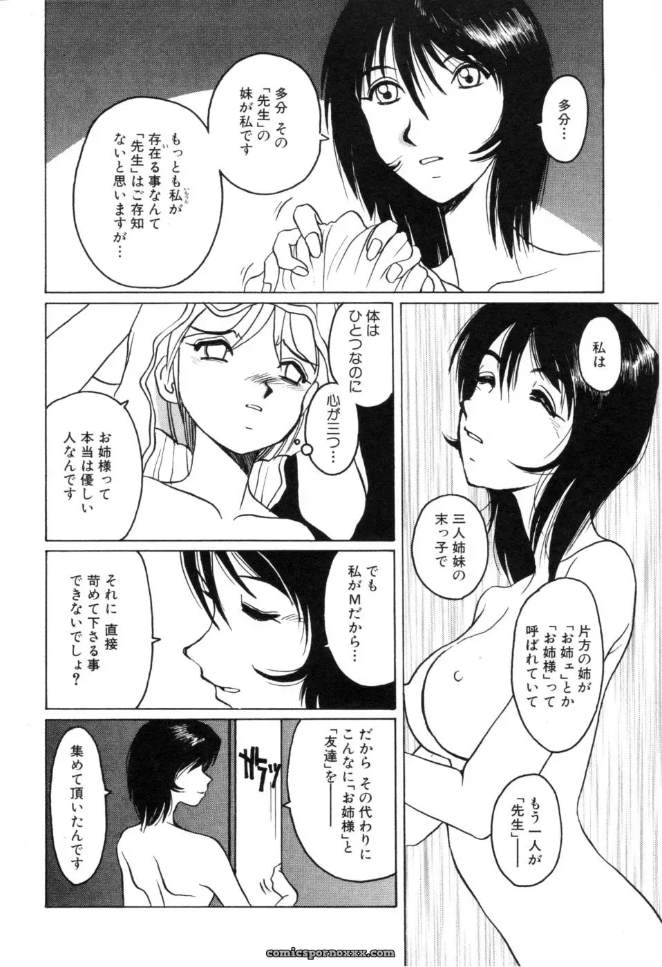 Horimoto Akira: A Private Investigation – Volume 1 - Page 106