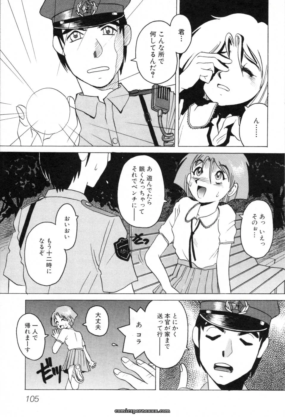 Horimoto Akira: A Private Investigation – Volume 1 - Page 111