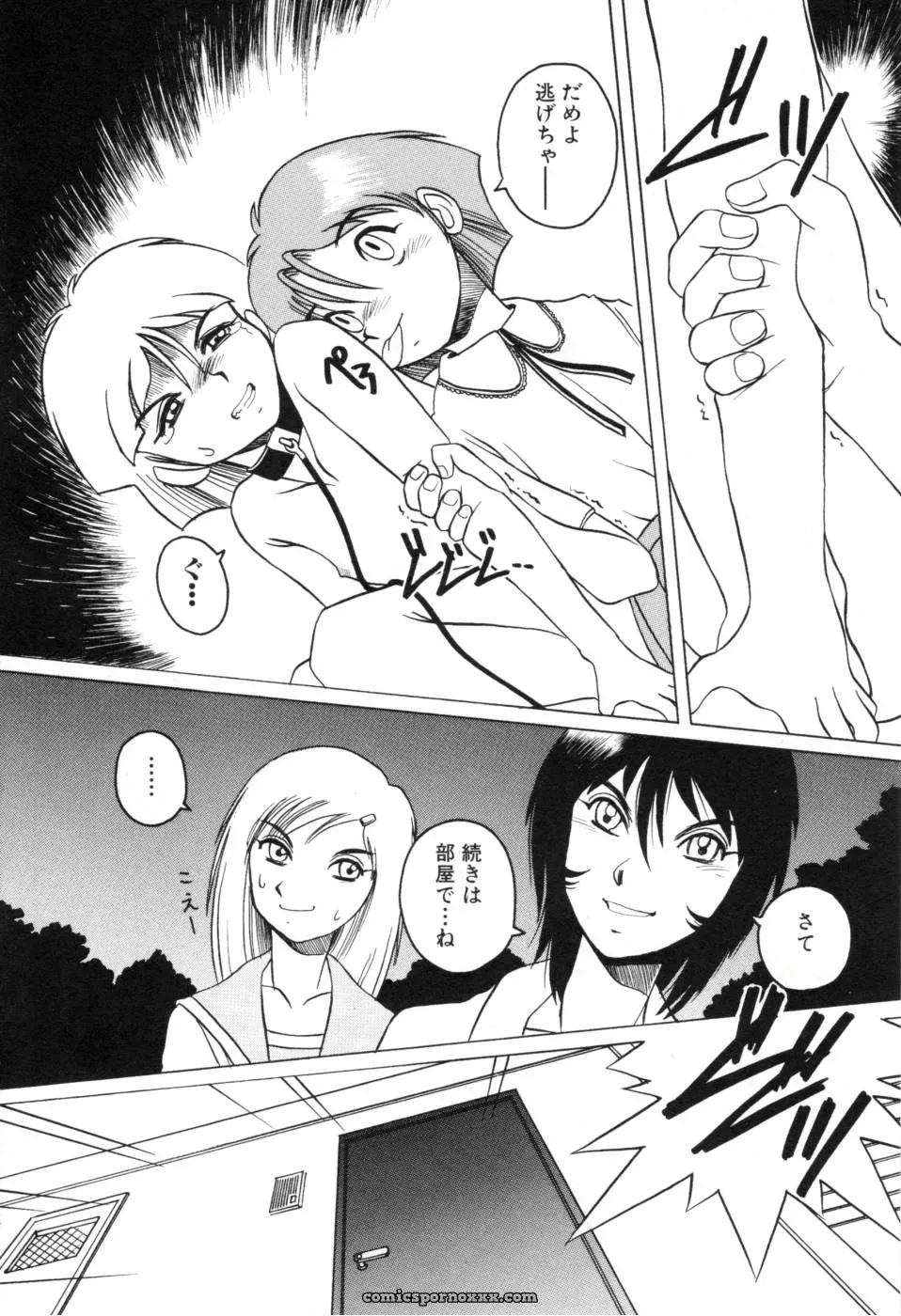 Horimoto Akira: A Private Investigation – Volume 1 - Page 133