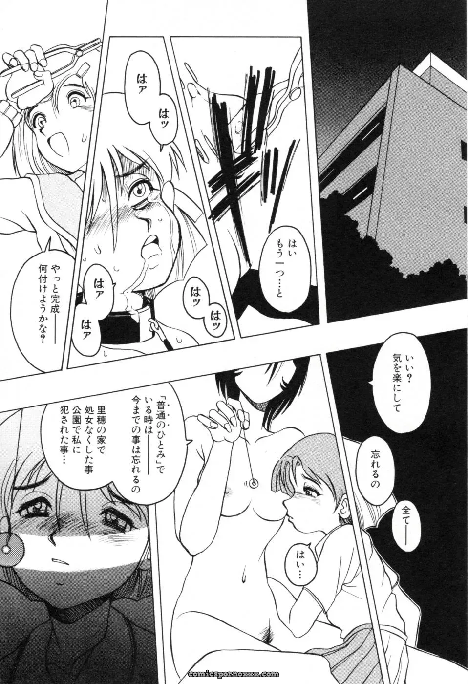 Horimoto Akira: A Private Investigation – Volume 1 - Page 140