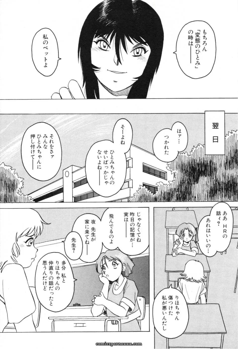 Horimoto Akira: A Private Investigation – Volume 1 - Page 141
