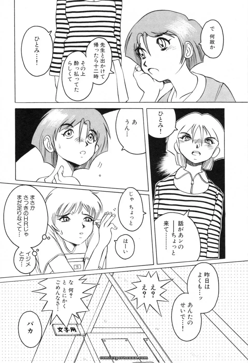 Horimoto Akira: A Private Investigation – Volume 1 - Page 142