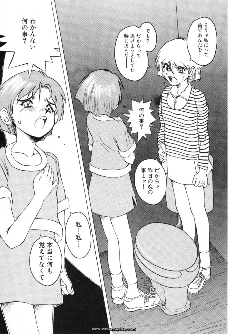 Horimoto Akira: A Private Investigation – Volume 1 - Page 143