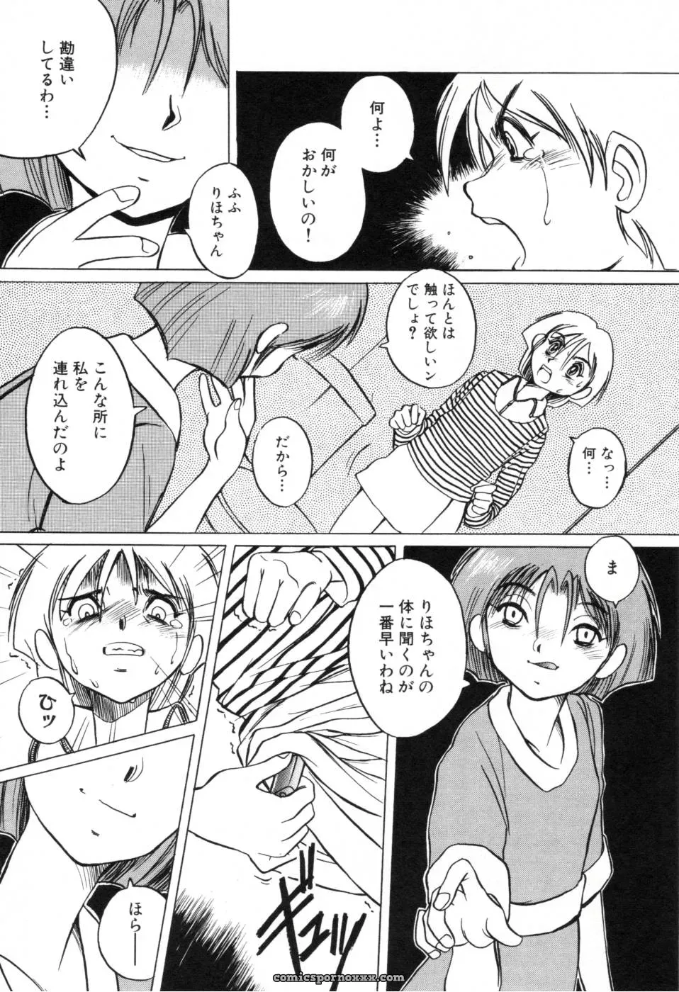 Horimoto Akira: A Private Investigation – Volume 1 - Page 148