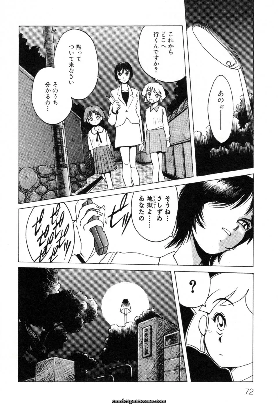 Horimoto Akira: A Private Investigation – Volume 1 - Page 78