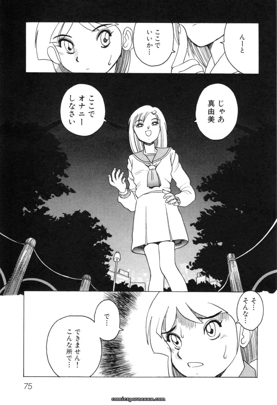 Horimoto Akira: A Private Investigation – Volume 1 - Page 81