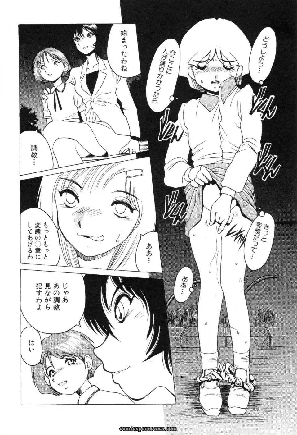 Horimoto Akira: A Private Investigation – Volume 1 - Page 84