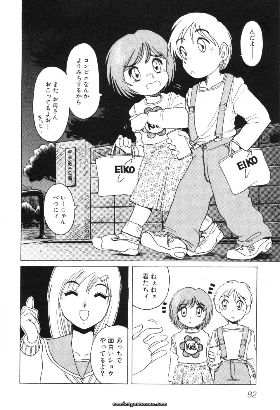 Horimoto Akira: A Private Investigation – Volume 1 - Page 88