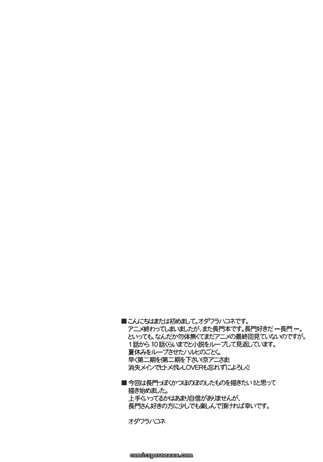 Haruhi Suzumiya’s Nagato Yuki Experiment: C70 Vista Odawara Hakone - Page 1
