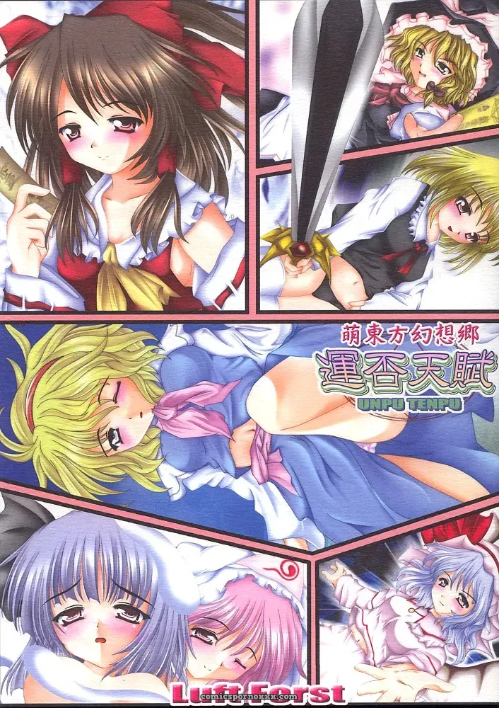 Luft Forst (KAZAMI Rei) Reitaisai Doujin – Touhou Project - Page 1