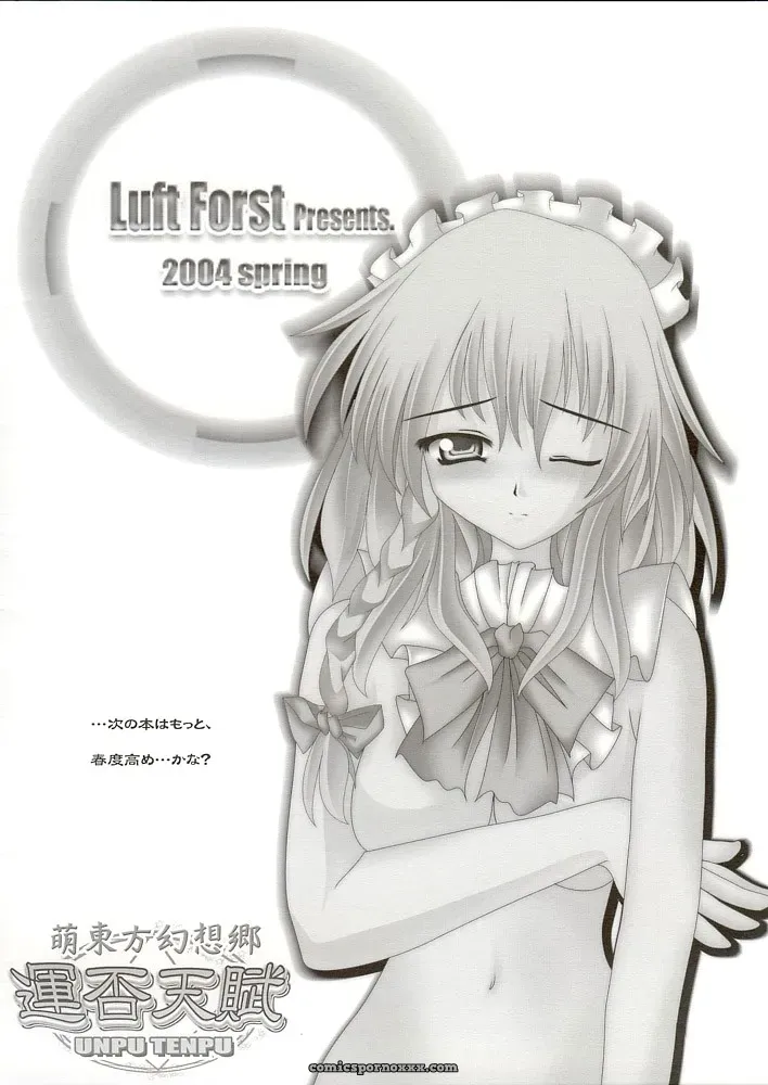 Luft Forst (KAZAMI Rei) Reitaisai Doujin – Touhou Project - Page 13