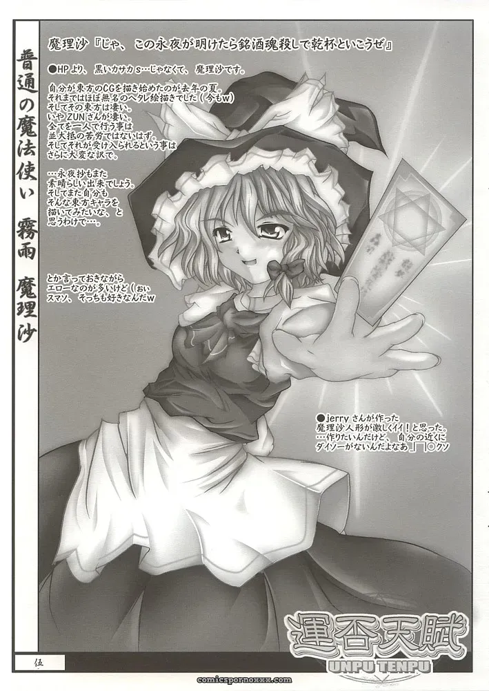 Luft Forst (KAZAMI Rei) Reitaisai Doujin – Touhou Project - Page 4