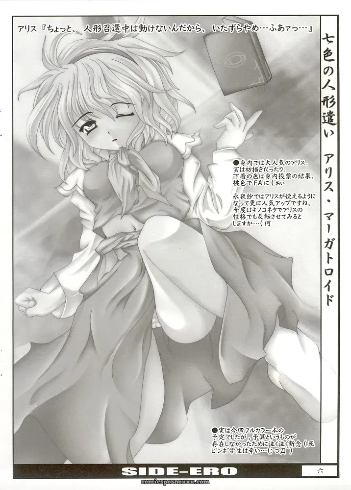 Luft Forst (KAZAMI Rei) Reitaisai Doujin – Touhou Project - Page 5