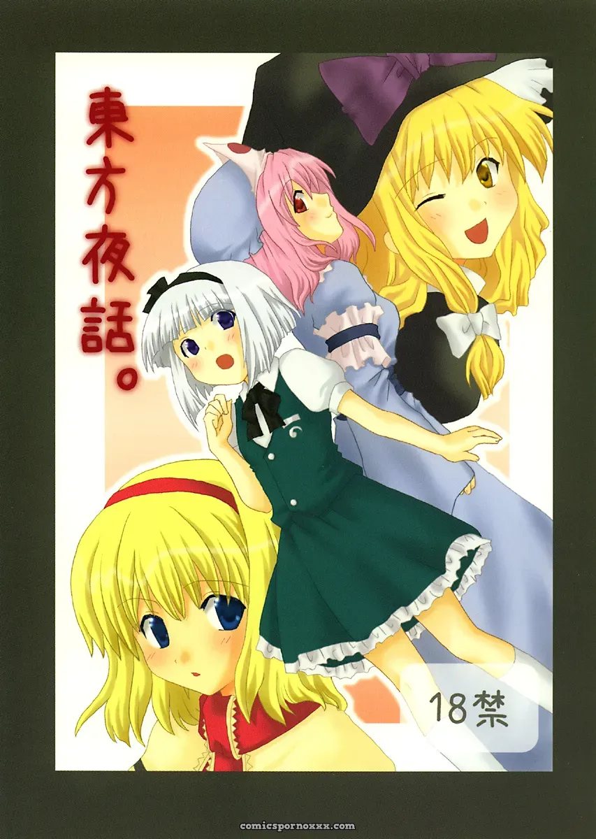 Touhou Yawa: Lyco-Z (Raikouji Aya) Fanart - Page 1